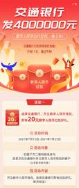 数字货币:交行发400万数字人民币红包联动“长沙地铁”享满减优惠_区块链工程专业学什么课程比较好