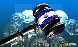 稳定币:金色观察丨一文读懂萨尔瓦多拟推的国家稳定币“Colón-Dollar”_STKETH币