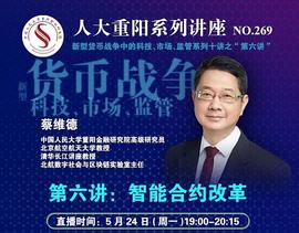 区块链:蔡维德：“智能合约”已有新定义 如何解读？_SAN