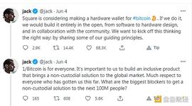 比特币:金色前哨 | 推特CEO Jack Dorsey：Square正在造比特币硬件钱包_QUA