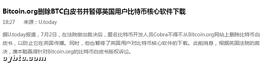 BTC:Cobra限制英国用户访问白皮书 版权之争将会带来什么影响_Friendz