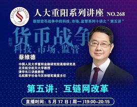 区块链:互联网已升级“互链网”？专家解读互链网新格局_INE