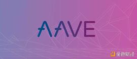 UND:超越Maker和Compound Aave靠的是什么？_AVE