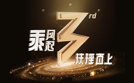 区块链:ZT三周年 乘风起  扶摇直上_EFI