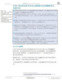 ALEX:花旗：中国深度推进研究和试点DCEP 成为CBDC全球领导者_LEX