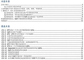 DEF:暴跌下的压力测试 DeFi韧性如何？_加密货币