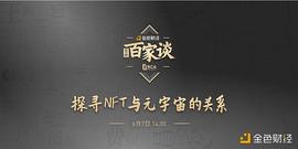 NFT:金色百家谈 | 对话BCA：元宇宙的N种可能性_ROCKET