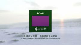 区块链:以太坊投资利器:中科声龙发布存算一体化高通量算力芯片_BETHER