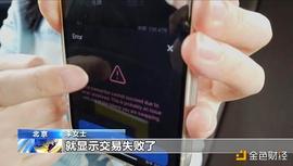 加密货币:买了虚拟币却卖不出去 央视揭秘“百倍币”局_区块链MOVEZ币
