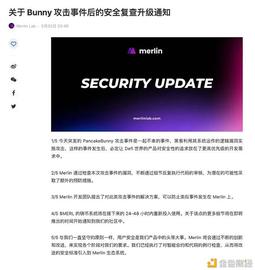 BUNNY:又一打脸现场：Fork Bunny的Merlin损失240ETH_BUNNY价格