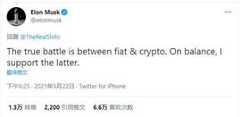 马斯克:站队加密货币、组建挖矿委员会，取消比特币支付后马斯克向加密社区「表忠心」？_BTC