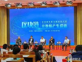 区块链:如何让数据产生价值? 五专家擘画区块链发展蓝图_ledger钱包硬件坏了怎么办