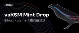 BIF:Bifrost Kusama 卡槽竞拍预热，vsKSM Mint Drop 来袭_比特币