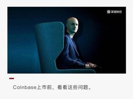 OIN:除了千亿市值，Coinbase上市还有这些问题值得关注_coinbasepro官网app下载
