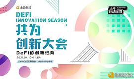 区块链:相约上海 与区块链同行者激发创新火花_AMP
