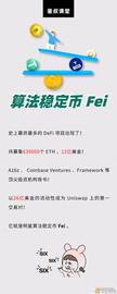 APE:募资63.9万ETH 现象级DeFi项目FEI到底怎么玩？_ORCA
