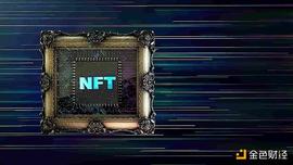 区块链:金色观察丨NFT真如外界宣传得那么“香”吗?_EOS