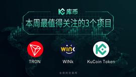 SWAP:本周最值得关注的3个项目：WIN、TRX、KCS_FEI