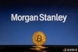 COI:知名投行摩根士丹利为何选择新增比特币敞口？_BTC