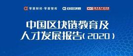 ETH:36所高校开展区块链教学或研究，7成实验室为校企合作_区块链是什么概念股