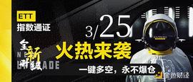 BTC:ETT指数通证荣耀升级回归  Asproex（阿波罗）解锁牛市杠杆新姿势_ETT