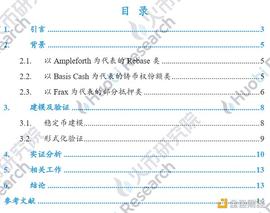 TAB:研究报告：理解算法稳定币的不稳定性_数码港元是稳定币吗
