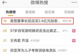 OPT:7年巨亏121亿，却斥资2.6亿狂买比特币、以太币，美图在下什么棋？_OPTC币
