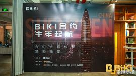 区块链:BiKi合约牛年启航暨合作伙伴颁奖晚宴圆满结束_CFT