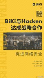 BIKI:BiKi联手网络安全公司Hacken 共同加强平台安全机制_HAC