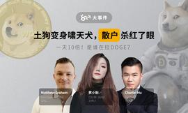 狗狗币:因为好玩，一个沉睡多年的老币“活”过来了_DEF