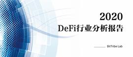 EFI:2020年度DeFi行业分析报告发布!_POL