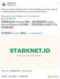NET:盘点StarkNet上14个潜在空投项目_STARK价格