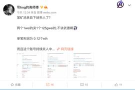 BTC:交易被夹、矿池作恶 以太坊矿工是否权力过大？_EXT