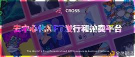 GAM:NFT到底怎么玩？为什么CROSS备受瞩目？（上）_Equilibrium Games