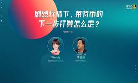 DEF:巴比特独家 | 李启威：DeFi只会引发越来越多的攻击，金融的去中心化没有必要_GDEFI价格