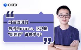 比特币:观点 | 波卡与ETH2.0,区块链“新世界”谁执牛耳?_Kusa Inu
