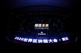 元宇宙:媒体观察：为什么区块链大会接连来武汉？变革正在开始_区块链是局吗