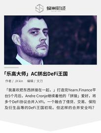 NAN:「乐高大师」AC拼出DeFi王国_Binance IDR