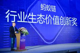 区块链:“蚂蚁链行业生态价值创新奖”征集启动，巴比特提供战略支持_加密货币