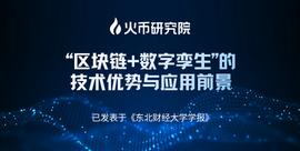 aragon:报告 | “区块链+数字孪生”，我们能看见怎样的未来世界？_PARAGON