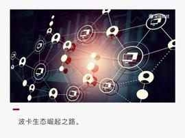 BTC:蓄势待发的波卡生态，哪个项目更具潜力？_0XBTC币