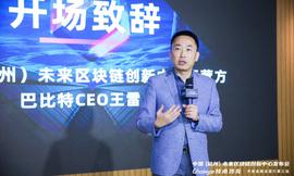 COL:“未来区块链创新中心发布会暨Chainge技术沙龙·开放金融全国行第三站”在杭举办_Across Protocol
