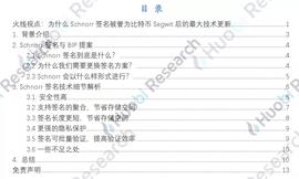 SCH:火线视点：为什么Schnorr签名被誉为比特币Segwit后的最大技术更新_ECD币