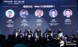 VEN:Web3 大会丨头部投资机构集合，探讨Web3.0的投资趋势及波卡的机会_WEB3.0