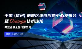 区块链:定了，中国（杭州）未来区块链中心首场发布会11月3日举办！_ENT