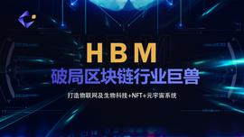 DEFI:HBM|破局区块链行业巨兽_DOGDEFI币