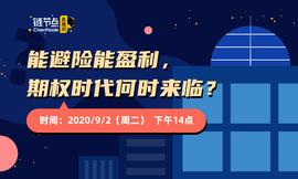 TAD:为什么说2020年是期权元年？_coinbase