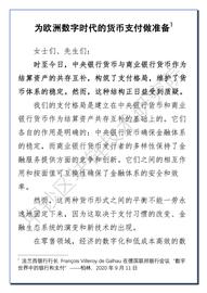 YDE:法国央行行长：为欧洲数字时代的货币支付做准备_LLE