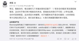 BLO:DeFi暴雷事件频发，投资者如何看待合约审计？_BLOOD价格