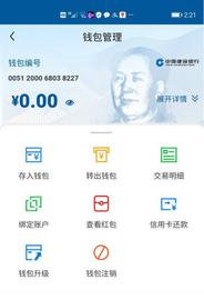 区块链:建行数字货币钱包“闪测”背后，DC/EP大规模落地还有哪些难题？_数字货币